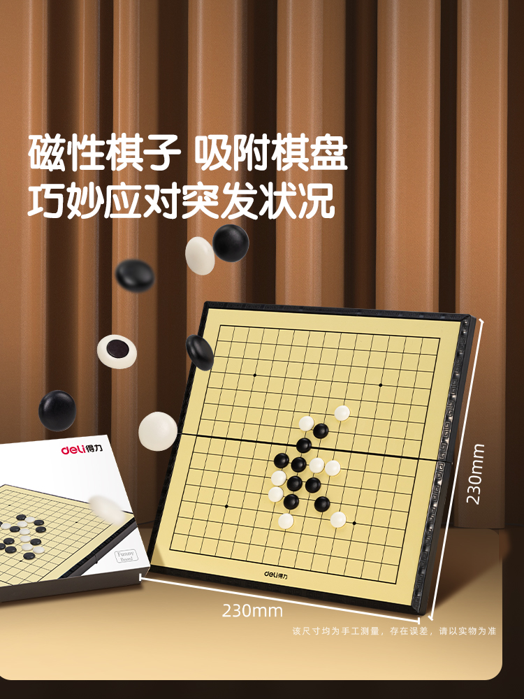 得力6764磁性五子棋儿童益智玩具初学者家用折叠棋盘小学生便携式