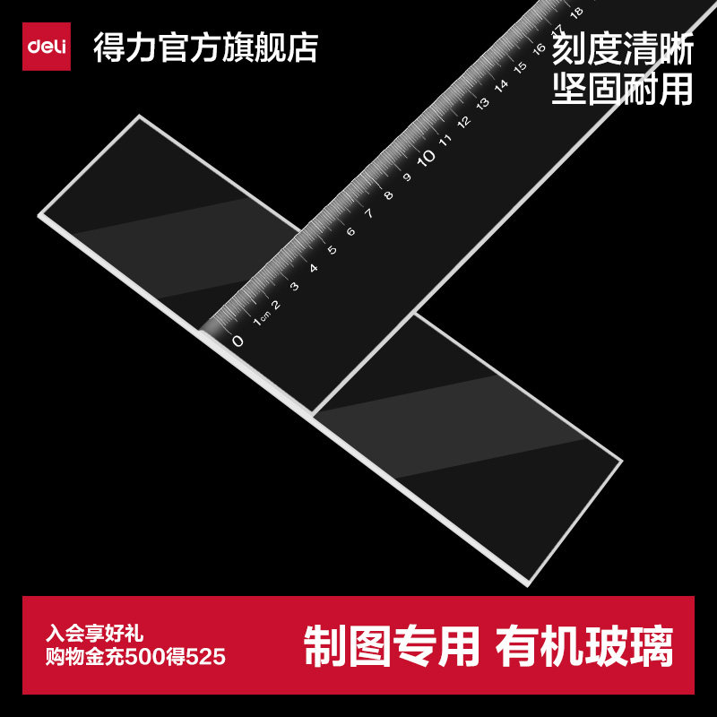得力丁字尺更透有机玻璃材质制图绘画专用绘图建筑用93cm测量T字尺塑料透明T型工程制图机械工程