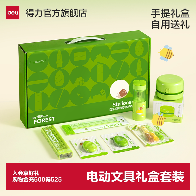 得力纽赛电动文具套装礼盒节日六一生日礼物一年级女孩礼物过年学习文具大礼包套装专用送礼用品削笔机