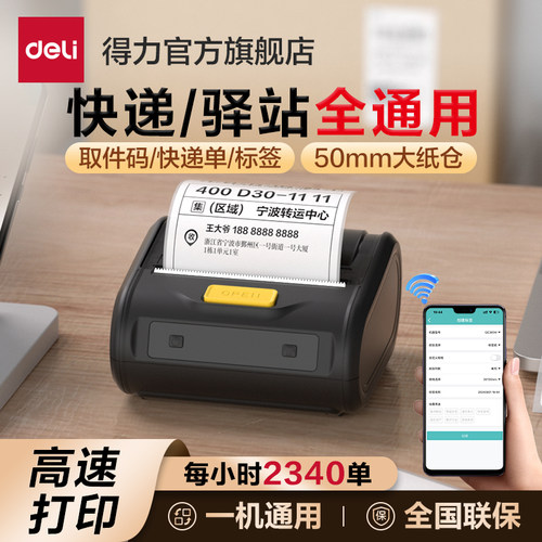 得力GE386W便携蓝牙快递打单机