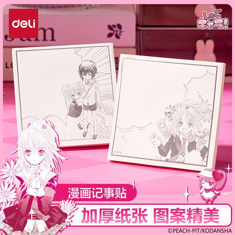 得力守护甜心漫画记事贴文创用品漫画动漫周边