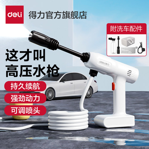 得力无线洗车机高压水枪家用清洗工具自助洗车锂电大功率强劲增压