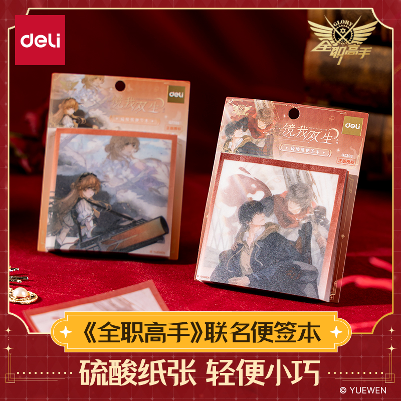 得力学生用记事贴纸便签纸