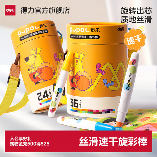 得力小胖丁蜡笔油画棒速干旋彩棒