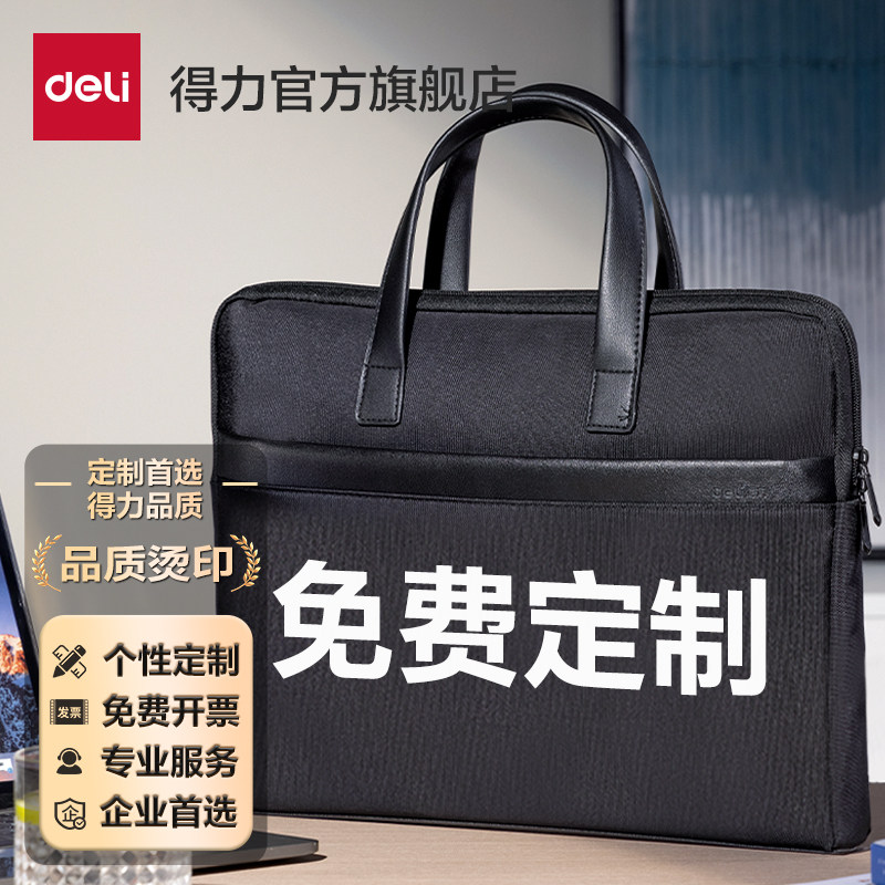 得力定制公文包帆布文件包文件袋男士14寸手提袋公文袋公文包会议包电脑包资料袋办公商务拉链出差大容量收纳