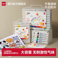 得力丙烯马克笔12色水彩笔