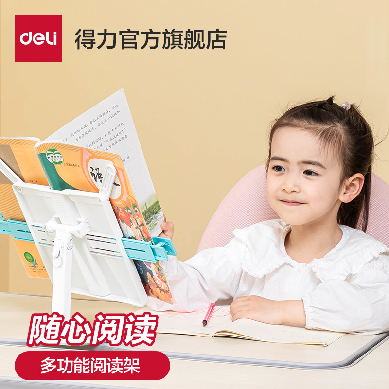 得力阅读架矫正固定书本学习桌