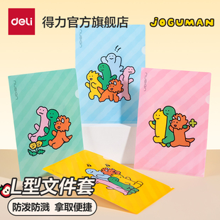 得力乔古漫联名L型单层文件套joguman恐龙卡通图案A4单页收纳袋小学生初中生专用高颜值多巴胺文件套