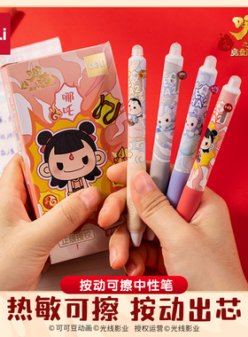 得力哪吒联名可擦中性笔小学生三年级专用快干子弹头双球珠可擦笔0.5黑色晶蓝写错即擦水笔学生文具nz005