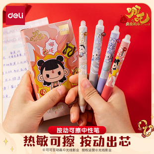 得力哪吒联名可擦中性笔小学生三年级专用快干子弹头双球珠可擦笔0.5黑色晶蓝写错即擦水笔学生文具nz005