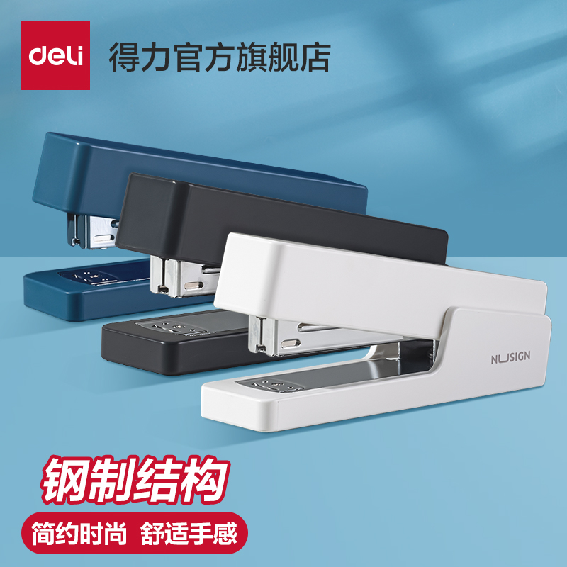 得力纽赛订书机装小号中号标准型