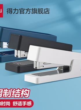 得力纽赛订书机装订机订书钉订书器小号中号标准型多功能省力订书器办公用品订书针订书钉NS082