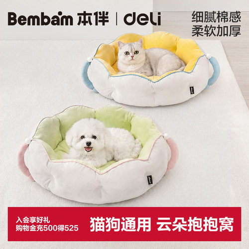 得力云朵抱抱窝猫狗通用保暖垫