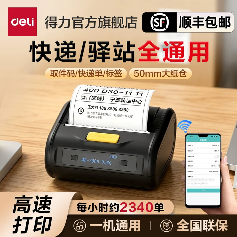 得力GE386W便携式快递打印机通用版兔喜菜鸟驿站中通圆通申通韵达顺丰快递面单专用热敏蓝牙打单机标签打印机