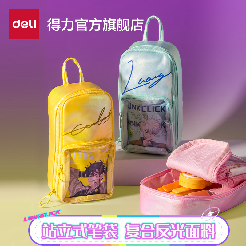 得力时光代理人联名站立式笔袋