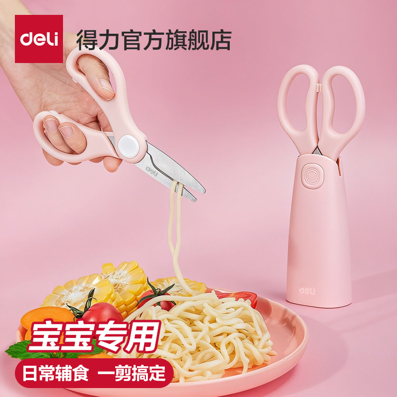 得力婴儿专用便携可沥水辅食剪