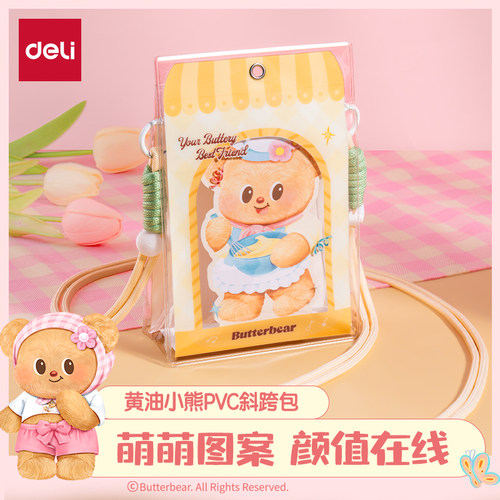 得力黄油小熊联名斜挎包