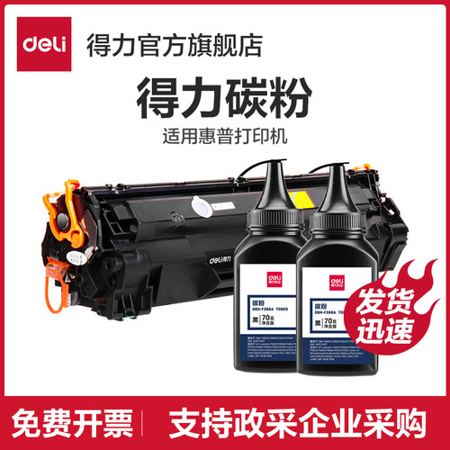 得力DBH-388ATF硒鼓碳粉