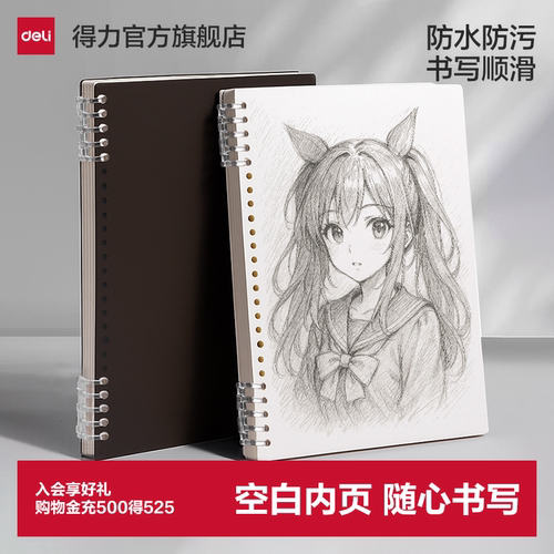 活页空白本绘画涂鸦美术本草稿本