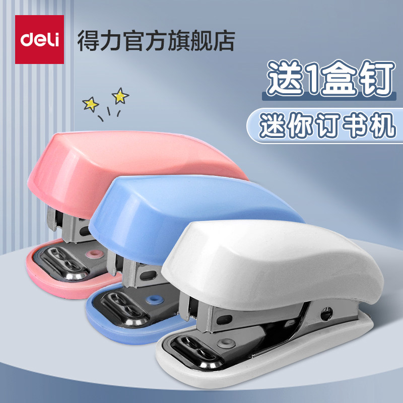 得力订书机迷你订书机起钉器小号学生用女生可爱装订桌面装订用品订书
