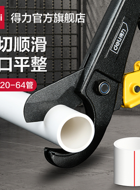 得力工具ppr水管剪刀专业pvc管子割刀切管器热熔水管快剪管子剪刀