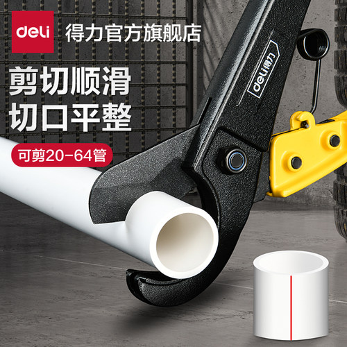 得力工具管子割刀水管快剪