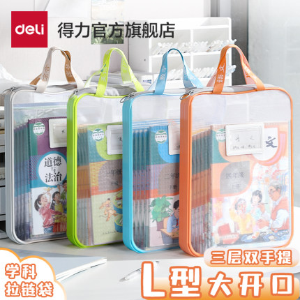 得力L型科目分类袋透明文件袋拉链式大开口学生手提拎书袋中小学生补习袋作业补习袋试卷收纳袋
