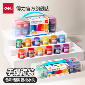 得力水粉颜料小罐装自带笔刷
