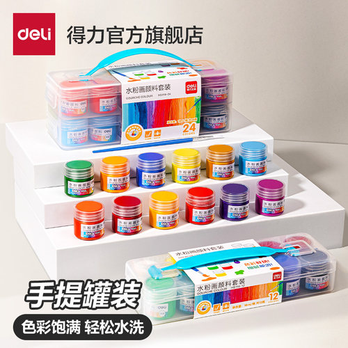 得力水粉颜料小罐装自带笔刷