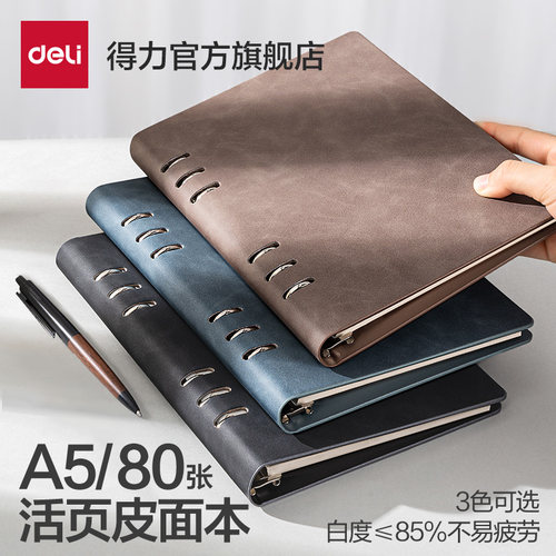 得力皮面活页本a5笔记本本子
