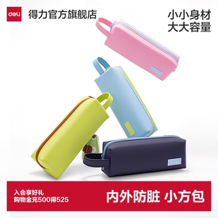 得力内外防脏污小方包笔袋简约小清新铅笔盒文具盒文具袋高中生初中生笔袋男孩子小学生用多功能大容量铅笔盒