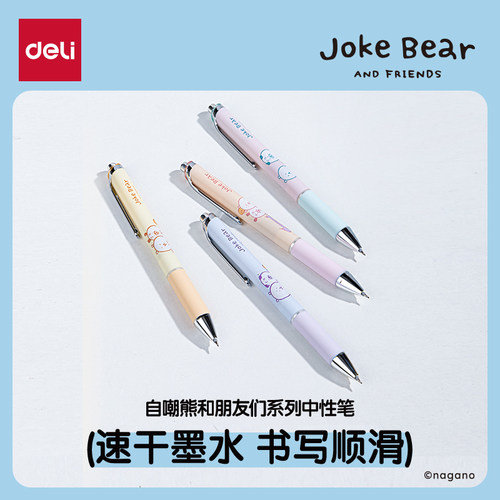 得力自嘲熊按动中性笔ST头黑笔学生办公签字笔黑笔水笔速干顺滑小学生初中生专用考试黑色笔芯子弹头圆珠笔