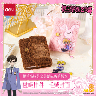 得力樱兰高校男公关部系列毛绒本本子记事本正版动漫联名授权周边谷子