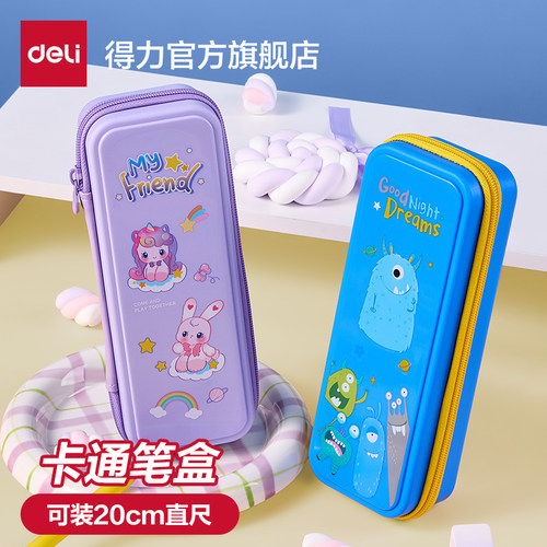 得力卡通铅笔盒PP文具盒