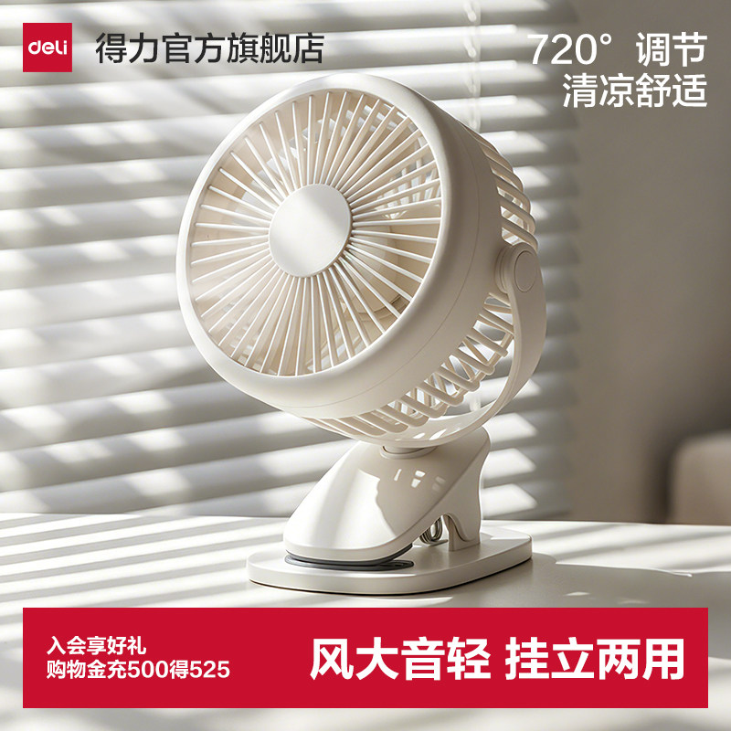 得力夹式台式小风扇小型学生宿舍床上usb可充电夹扇迷你便携式手持
