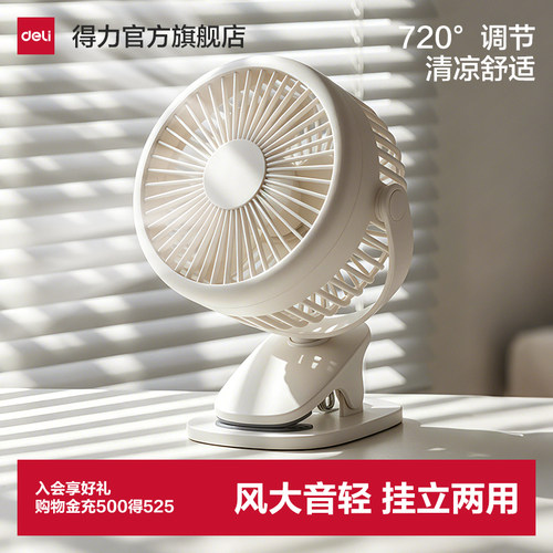 得力夹式台式小风扇小型学生宿舍