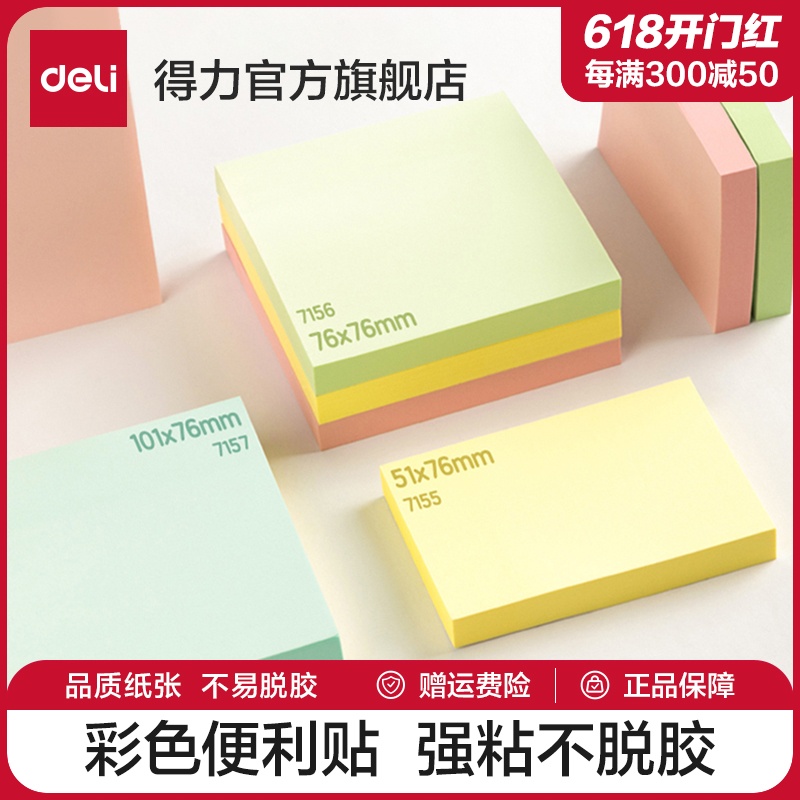 得力便利贴记事贴1本小清新大号留言标签便签贴纸N次贴强粘小本子标记学习办公学生用便携备忘贴记事卡片批发-封面