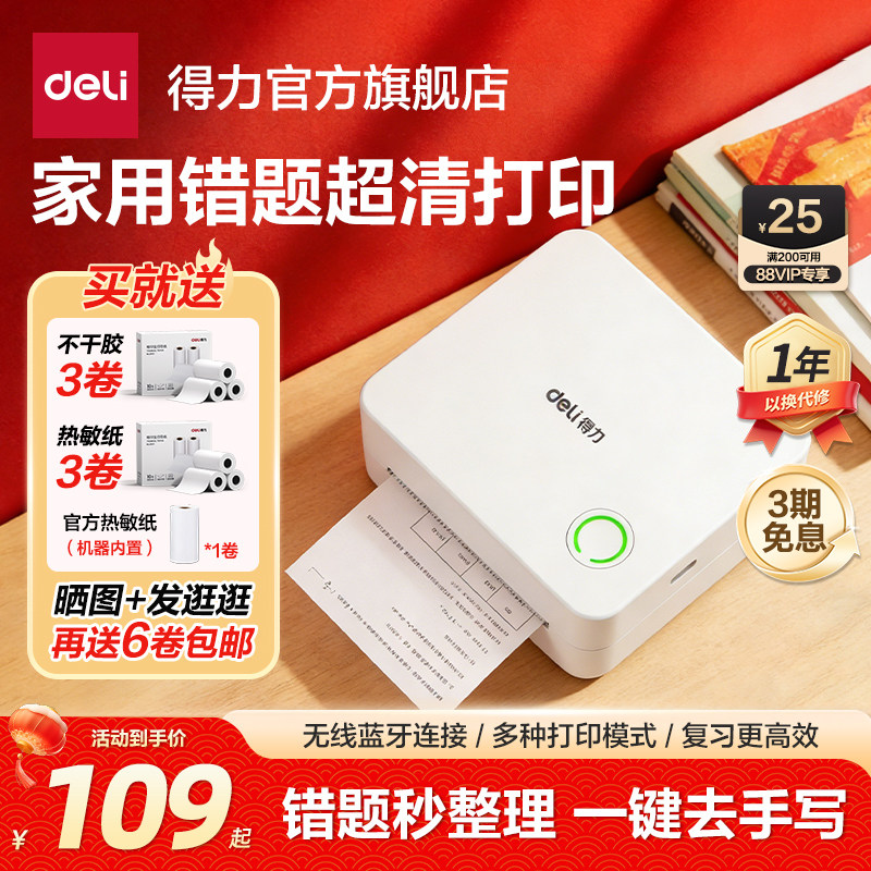 得力错题打印机便携式超清免手抄神器可粘贴迷你小学生初高中学生专用错题整理小型家用可连手机无墨蓝牙打印,办公设备/耗材/相关服务,学习/错题打印机,淘宝优惠券,粉丝福利购,淘宝优惠卷