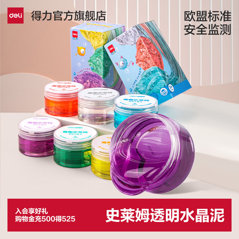 得力不粘手儿童水晶泥指尖魔法图片