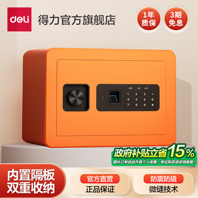 得力小型20cm