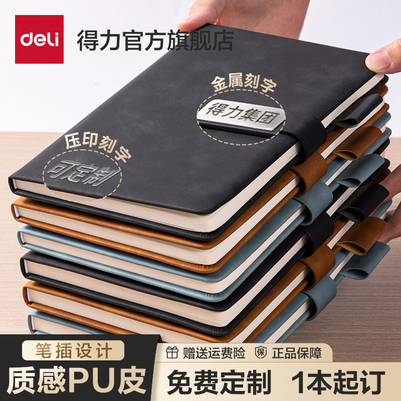 得力可定制带扣A5加厚皮面笔记本子商务记事本2026年新款工作笔记办公用会议记录本超厚简约大学生磁吸扣笔插