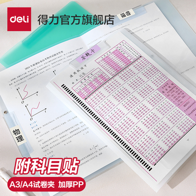 得力A3/A4双拉杆试卷夹资料夹