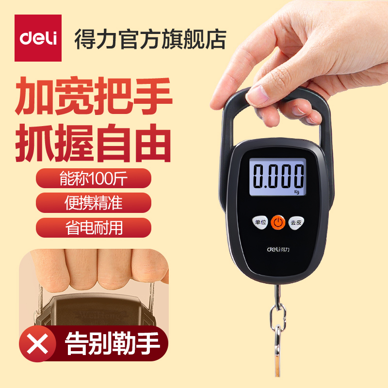 得力手提电子秤迷你50kg便携式高精度家用小秤快递称弹簧小型称