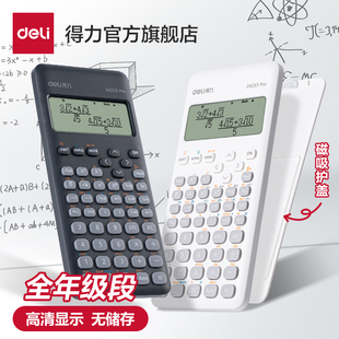 得力科学计算器多功能函数计算机器无储存学生考试专用大学生初中生小型计算器