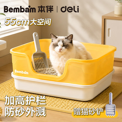 得力Bembam开放式大容量猫砂盆