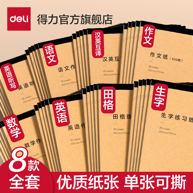 得力一日一练笔记本子