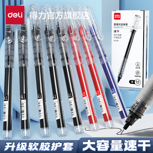 得力笔中性笔黑笔直液式走珠笔速干顺滑学生专用水笔黑色水性碳素直液笔签字笔圆珠笔红笔考试刷题笔作业神器