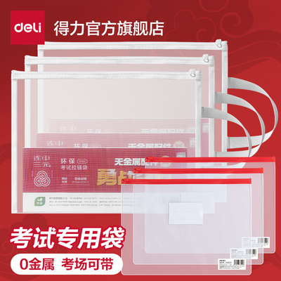 得力透明文件袋中高考专用0金属