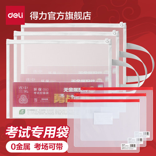 得力透明文件袋中高考专用0金属
