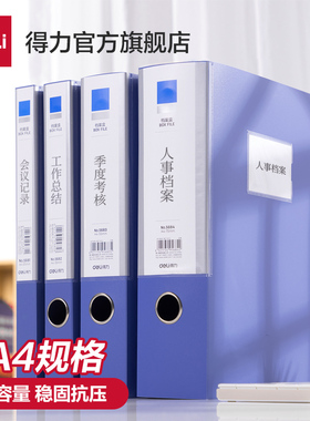得力档案盒文件盒文件夹A4粘扣塑料收纳盒PP办公收纳文档盒加厚财务凭证盒标签盒25/35/55/75mm5个装蓝色